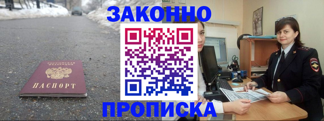 прописка для кредита в Твери