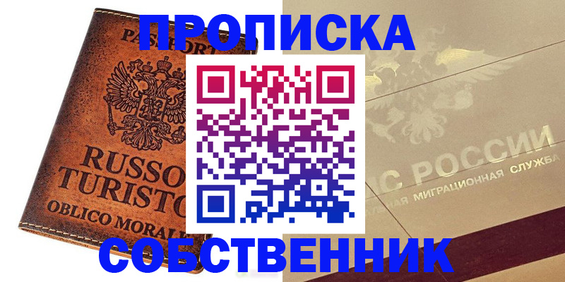 прописка регистрация в Твери